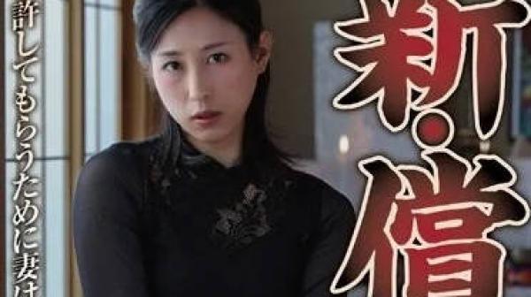 NSFS-205 被害者身边的妻子-永夜爱华